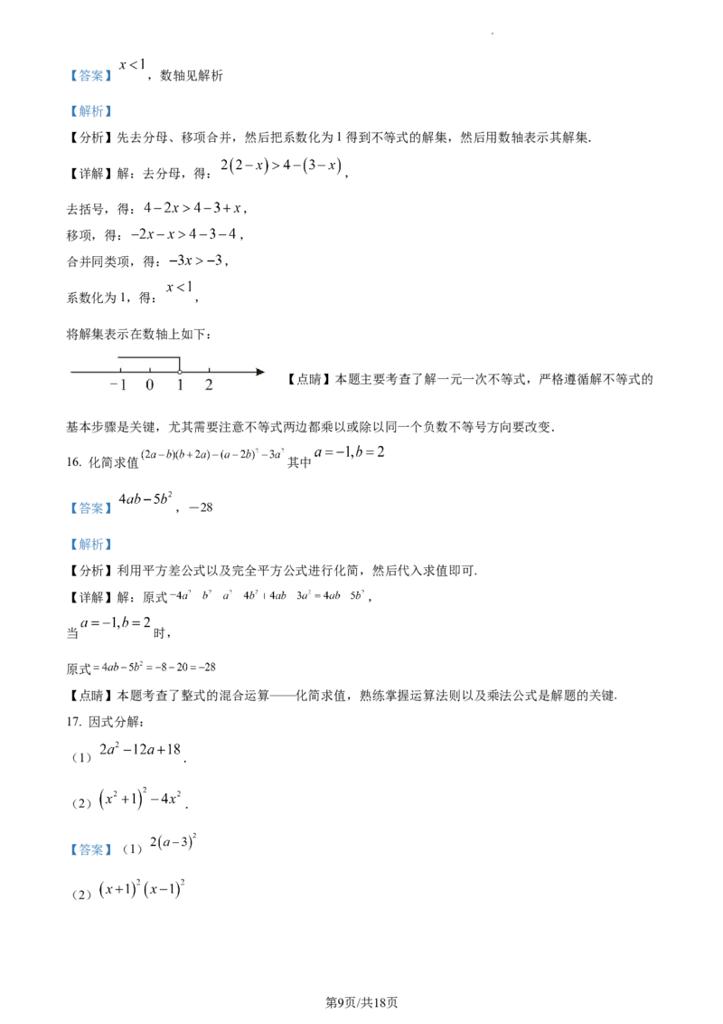七年级下学期期中数学试题（解析版）_初中全科电子版试卷练习试题_数学_7下初中人教版数学练习、试卷_人教数学七年级下期中试卷（012份）_七年级下学期期中数学试题3