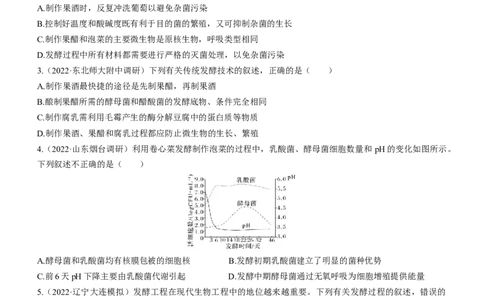 专题15发酵工程（练）-2023年高考生物二轮复习讲练测（全国通用）（原卷版）_通用版（老高考）复习资料_2023年复习资料_二轮复习_2023年高考生物二轮复习讲练测（全国通用）