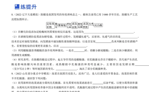 专题15发酵工程（练）-2023年高考生物二轮复习讲练测（全国通用）（原卷版）_通用版（老高考）复习资料_2023年复习资料_二轮复习_2023年高考生物二轮复习讲练测（全国通用）