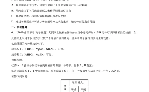 专题15发酵工程（练）-2023年高考生物二轮复习讲练测（全国通用）（原卷版）_通用版（老高考）复习资料_2023年复习资料_二轮复习_2023年高考生物二轮复习讲练测（全国通用）