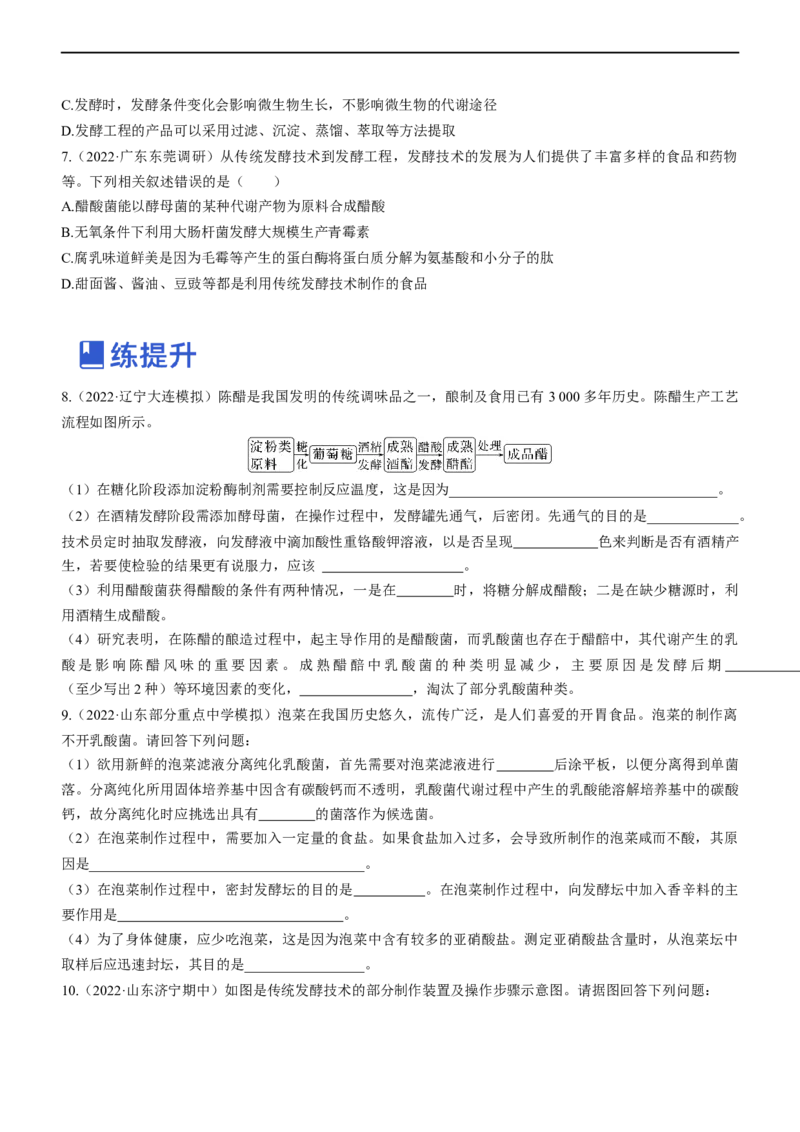 专题15发酵工程（练）-2023年高考生物二轮复习讲练测（全国通用）（原卷版）_通用版（老高考）复习资料_2023年复习资料_二轮复习_2023年高考生物二轮复习讲练测（全国通用）