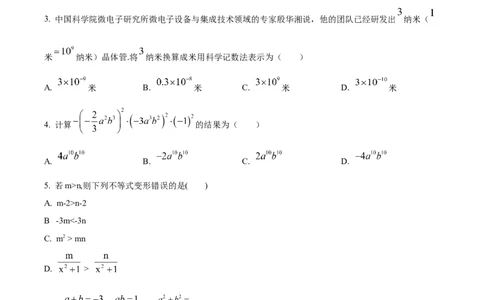 七年级下学期期中数学试题（原卷版）_初中全科电子版试卷练习试题_数学_7下初中人教版数学练习、试卷_人教数学七年级下期中试卷（012份）_七年级下学期期中数学试题