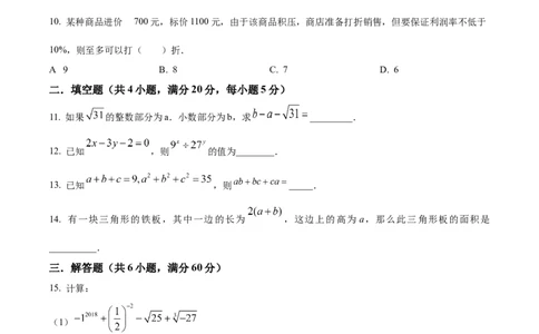 七年级下学期期中数学试题（原卷版）_初中全科电子版试卷练习试题_数学_7下初中人教版数学练习、试卷_人教数学七年级下期中试卷（012份）_七年级下学期期中数学试题