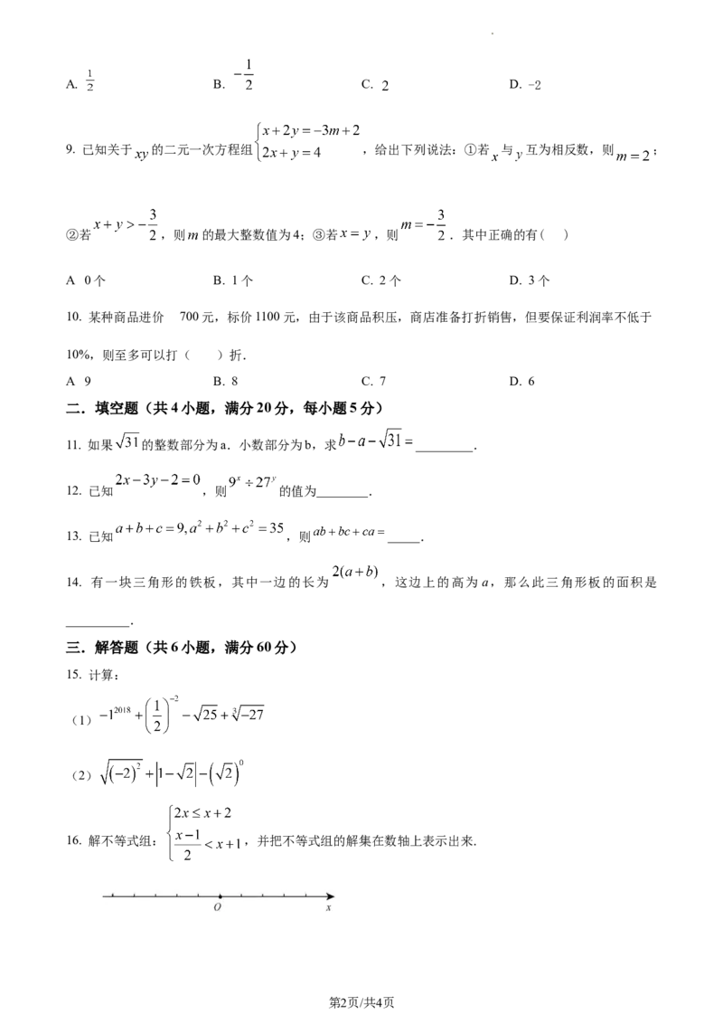 七年级下学期期中数学试题（原卷版）_初中全科电子版试卷练习试题_数学_7下初中人教版数学练习、试卷_人教数学七年级下期中试卷（012份）_七年级下学期期中数学试题