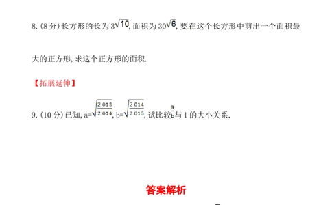 《二次根式的乘除》提高测试卷及答案_初中全科电子版试卷练习试题_数学_8下初中人教版数学练习、试卷_人教数学八年级下课时练习（070份）_同步练习（第2套含答案）（共46份）