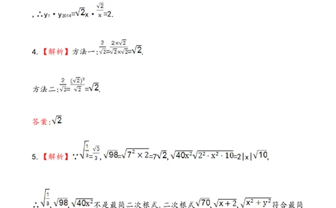 《二次根式的乘除》提高测试卷及答案_初中全科电子版试卷练习试题_数学_8下初中人教版数学练习、试卷_人教数学八年级下课时练习（070份）_同步练习（第2套含答案）（共46份）