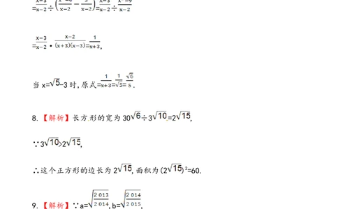 《二次根式的乘除》提高测试卷及答案_初中全科电子版试卷练习试题_数学_8下初中人教版数学练习、试卷_人教数学八年级下课时练习（070份）_同步练习（第2套含答案）（共46份）
