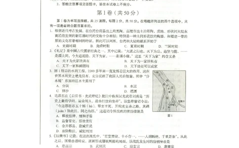 2020山东临沂历史试卷(图片word版)_山东历年中考真题_山东省历年中考真题2013~2024_初中历史历年真题（2013-2024）