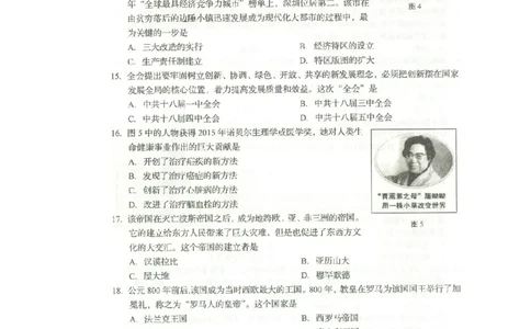 2020山东临沂历史试卷(图片word版)_山东历年中考真题_山东省历年中考真题2013~2024_初中历史历年真题（2013-2024）