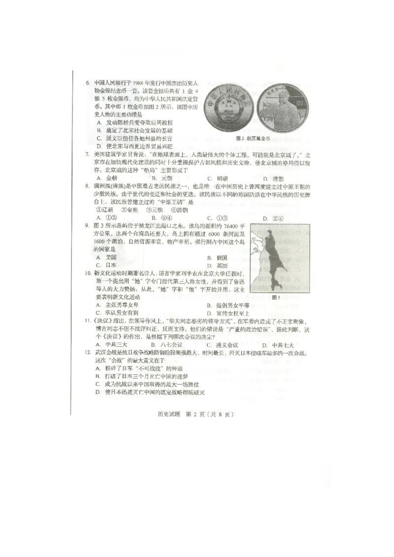 2020山东临沂历史试卷(图片word版)_山东历年中考真题_山东省历年中考真题2013~2024_初中历史历年真题（2013-2024）