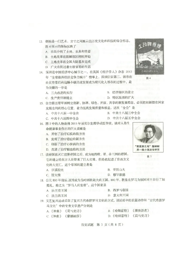 2020山东临沂历史试卷(图片word版)_山东历年中考真题_山东省历年中考真题2013~2024_初中历史历年真题（2013-2024）
