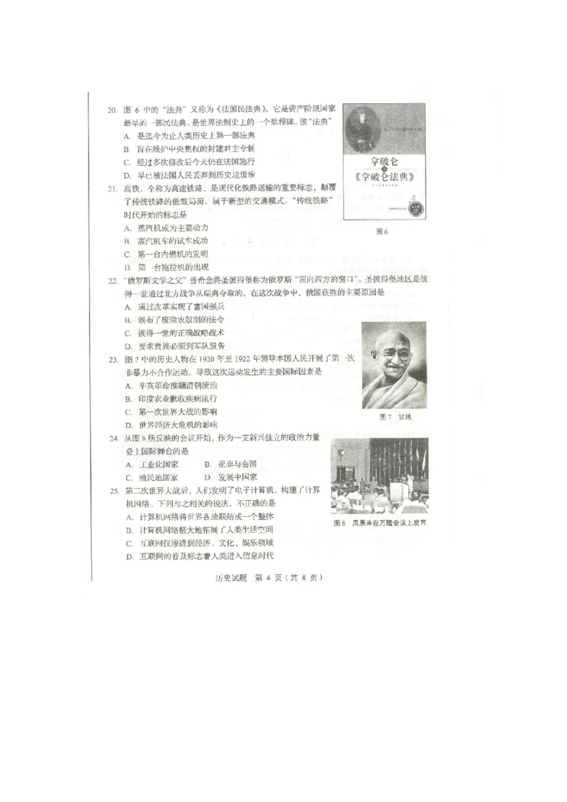 2020山东临沂历史试卷(图片word版)_山东历年中考真题_山东省历年中考真题2013~2024_初中历史历年真题（2013-2024）