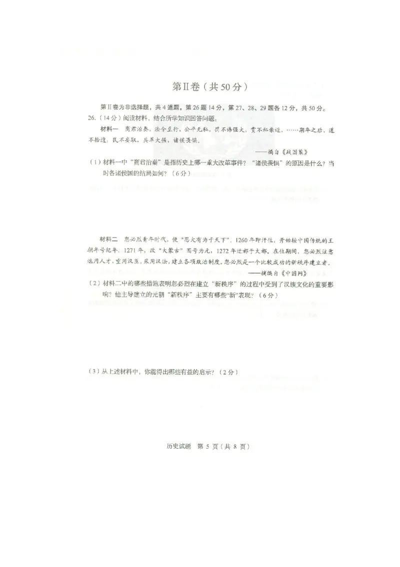 2020山东临沂历史试卷(图片word版)_山东历年中考真题_山东省历年中考真题2013~2024_初中历史历年真题（2013-2024）