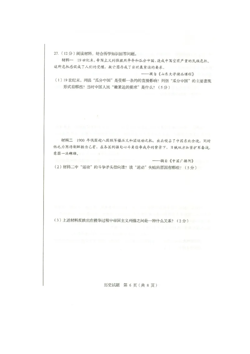 2020山东临沂历史试卷(图片word版)_山东历年中考真题_山东省历年中考真题2013~2024_初中历史历年真题（2013-2024）
