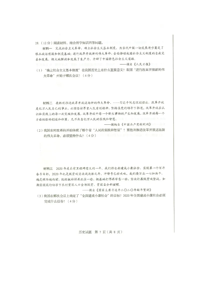 2020山东临沂历史试卷(图片word版)_山东历年中考真题_山东省历年中考真题2013~2024_初中历史历年真题（2013-2024）