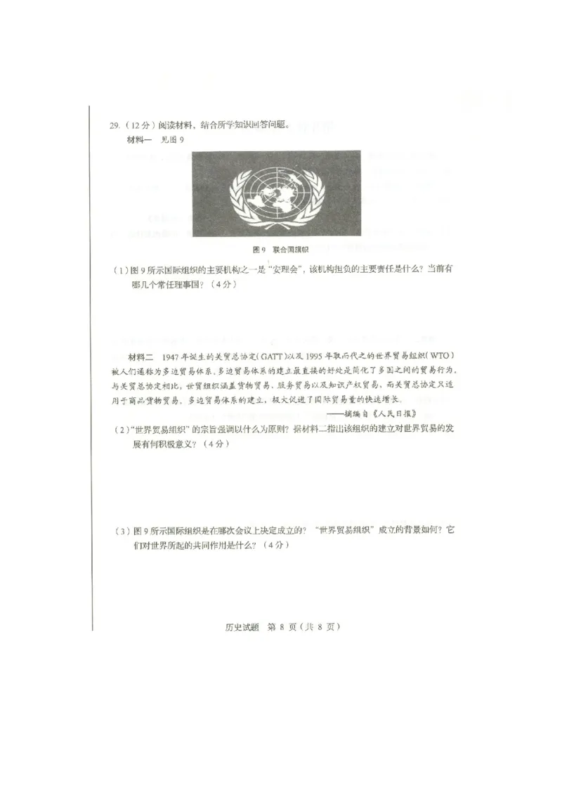 2020山东临沂历史试卷(图片word版)_山东历年中考真题_山东省历年中考真题2013~2024_初中历史历年真题（2013-2024）