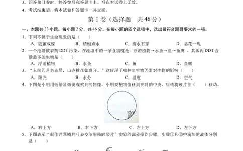 2024年中考押题预测卷02（天津卷）-生物（考试版）A4_初中全科电子版试卷练习试题_生物_2024中考模拟题生物(1)_押题预测