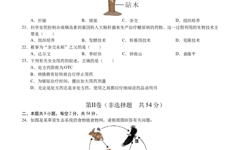 2024年中考押题预测卷02（天津卷）-生物（考试版）A4_初中全科电子版试卷练习试题_生物_2024中考模拟题生物(1)_押题预测