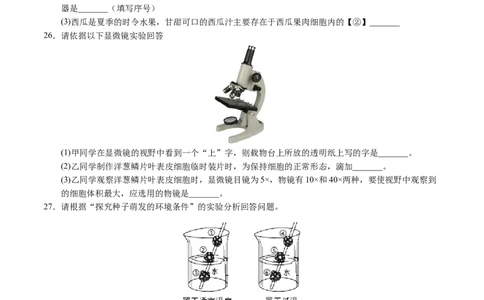 2024年中考押题预测卷02（天津卷）-生物（考试版）A4_初中全科电子版试卷练习试题_生物_2024中考模拟题生物(1)_押题预测