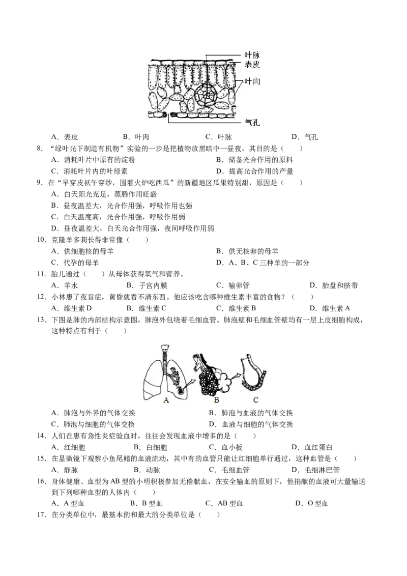2024年中考押题预测卷02（天津卷）-生物（考试版）A4_初中全科电子版试卷练习试题_生物_2024中考模拟题生物(1)_押题预测