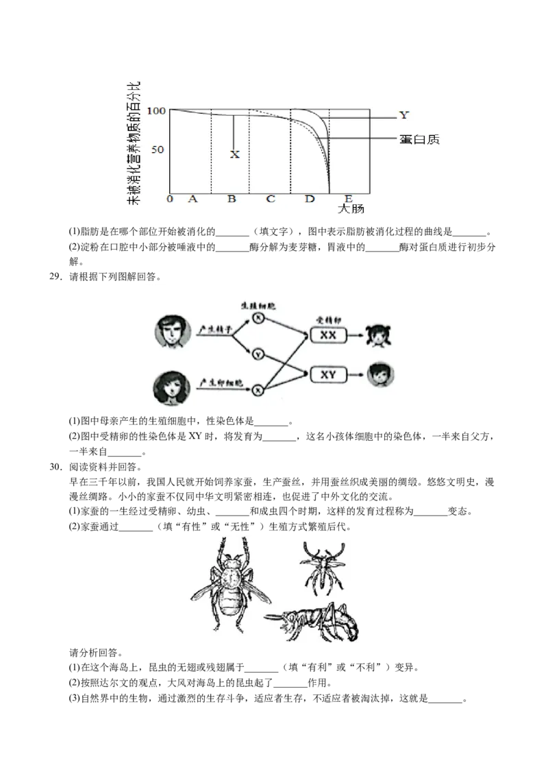 2024年中考押题预测卷02（天津卷）-生物（考试版）A4_初中全科电子版试卷练习试题_生物_2024中考模拟题生物(1)_押题预测