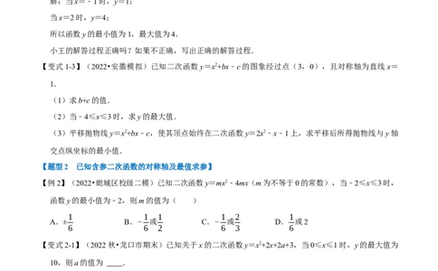 专题22.9二次函数中的最值问题八大题型（人教版）（原卷版）_初中全科电子版试卷练习试题_数学_9上初中人教版数学练习、试卷_人教数学九年级上专项练习（028份）