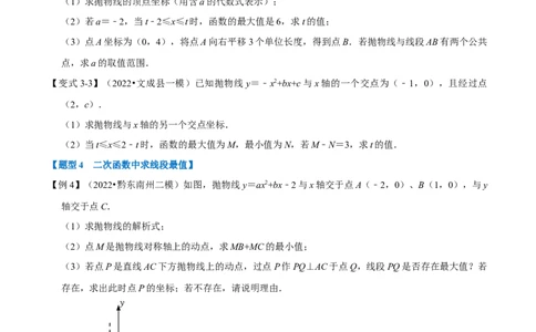 专题22.9二次函数中的最值问题八大题型（人教版）（原卷版）_初中全科电子版试卷练习试题_数学_9上初中人教版数学练习、试卷_人教数学九年级上专项练习（028份）