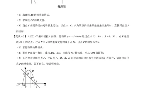 专题22.9二次函数中的最值问题八大题型（人教版）（原卷版）_初中全科电子版试卷练习试题_数学_9上初中人教版数学练习、试卷_人教数学九年级上专项练习（028份）