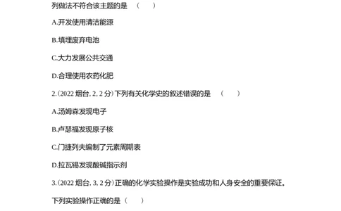 2022烟台化学试卷+答案+解析(word整理版)_山东历年中考真题_山东省历年中考真题2013~2024_初中化学历年真题（2013-2024）