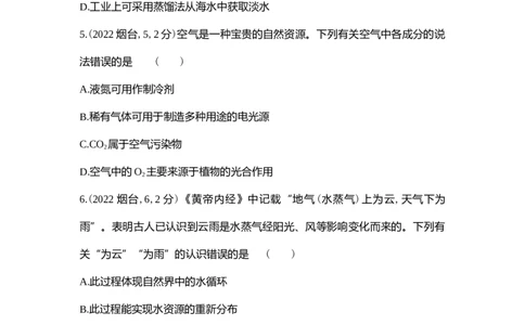 2022烟台化学试卷+答案+解析(word整理版)_山东历年中考真题_山东省历年中考真题2013~2024_初中化学历年真题（2013-2024）