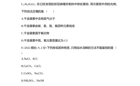 2022烟台化学试卷+答案+解析(word整理版)_山东历年中考真题_山东省历年中考真题2013~2024_初中化学历年真题（2013-2024）