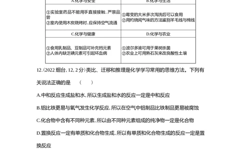 2022烟台化学试卷+答案+解析(word整理版)_山东历年中考真题_山东省历年中考真题2013~2024_初中化学历年真题（2013-2024）