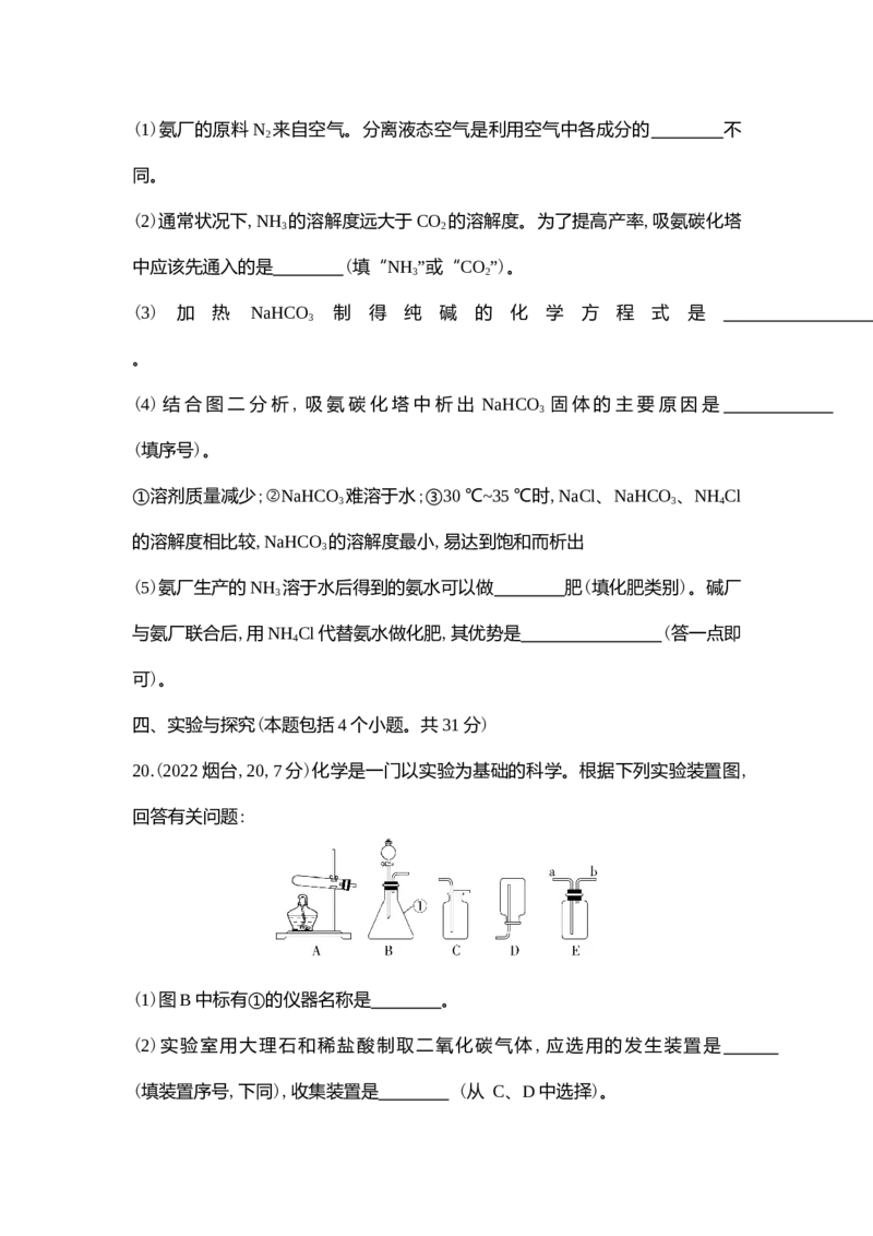 2022烟台化学试卷+答案+解析(word整理版)_山东历年中考真题_山东省历年中考真题2013~2024_初中化学历年真题（2013-2024）