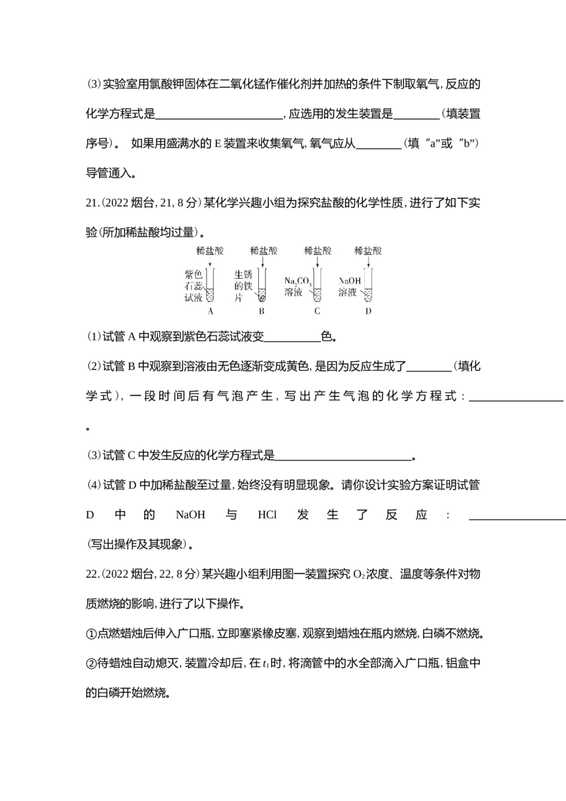2022烟台化学试卷+答案+解析(word整理版)_山东历年中考真题_山东省历年中考真题2013~2024_初中化学历年真题（2013-2024）