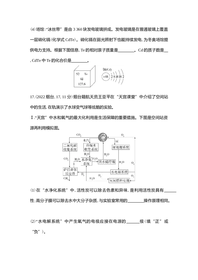 2022烟台化学试卷+答案+解析(word整理版)_山东历年中考真题_山东省历年中考真题2013~2024_初中化学历年真题（2013-2024）