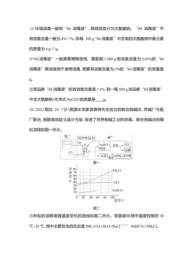 2022烟台化学试卷+答案+解析(word整理版)_山东历年中考真题_山东省历年中考真题2013~2024_初中化学历年真题（2013-2024）