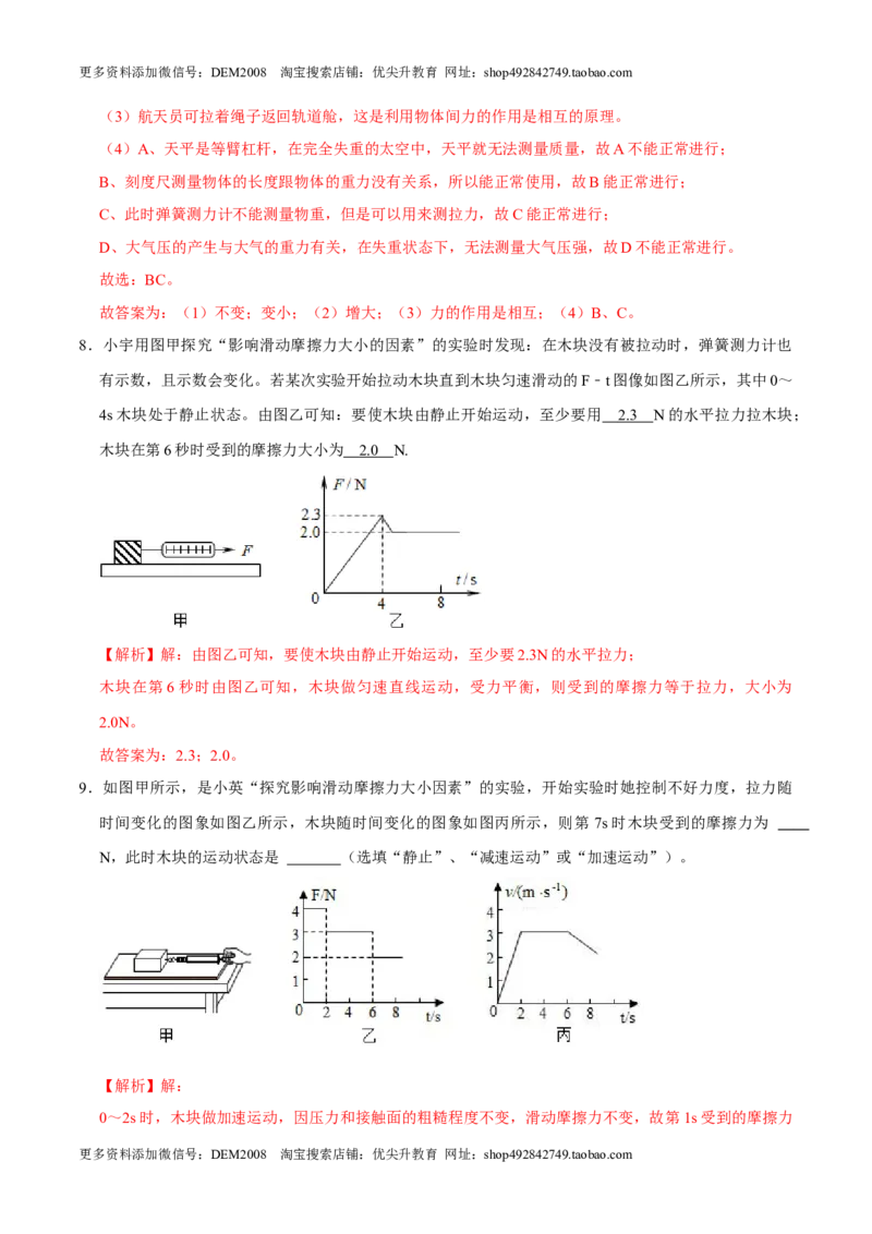 8.3.2摩擦力的综合应用八年级物理下册课时同步分层训练（人教版）（解析版）_初中全科电子版试卷练习试题_物理_8年级下册物理试题_人教版物理八年级下课时练习（045份）