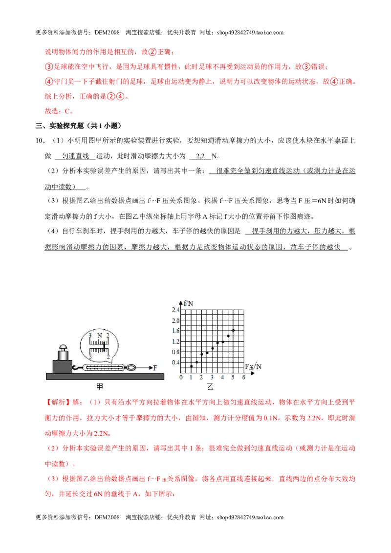 8.3.2摩擦力的综合应用八年级物理下册课时同步分层训练（人教版）（解析版）_初中全科电子版试卷练习试题_物理_8年级下册物理试题_人教版物理八年级下课时练习（045份）