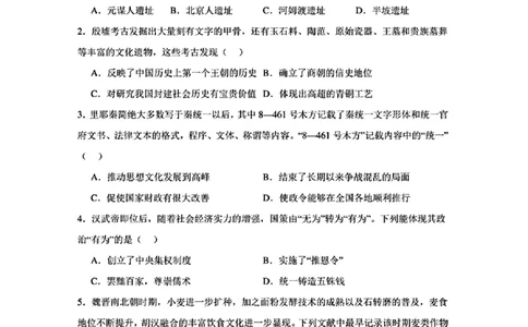 2024年山东省烟台市中考历史真题_山东历年中考真题_山东省历年中考真题2013~2024_初中历史历年真题（2013-2024）