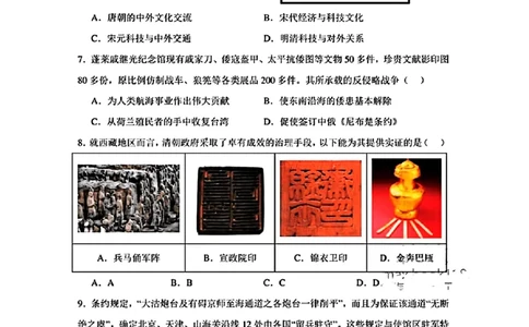 2024年山东省烟台市中考历史真题_山东历年中考真题_山东省历年中考真题2013~2024_初中历史历年真题（2013-2024）