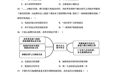 2024年山东省烟台市中考历史真题_山东历年中考真题_山东省历年中考真题2013~2024_初中历史历年真题（2013-2024）