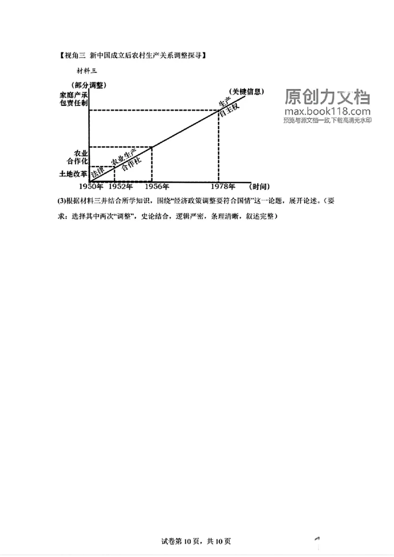 2024年山东省烟台市中考历史真题_山东历年中考真题_山东省历年中考真题2013~2024_初中历史历年真题（2013-2024）