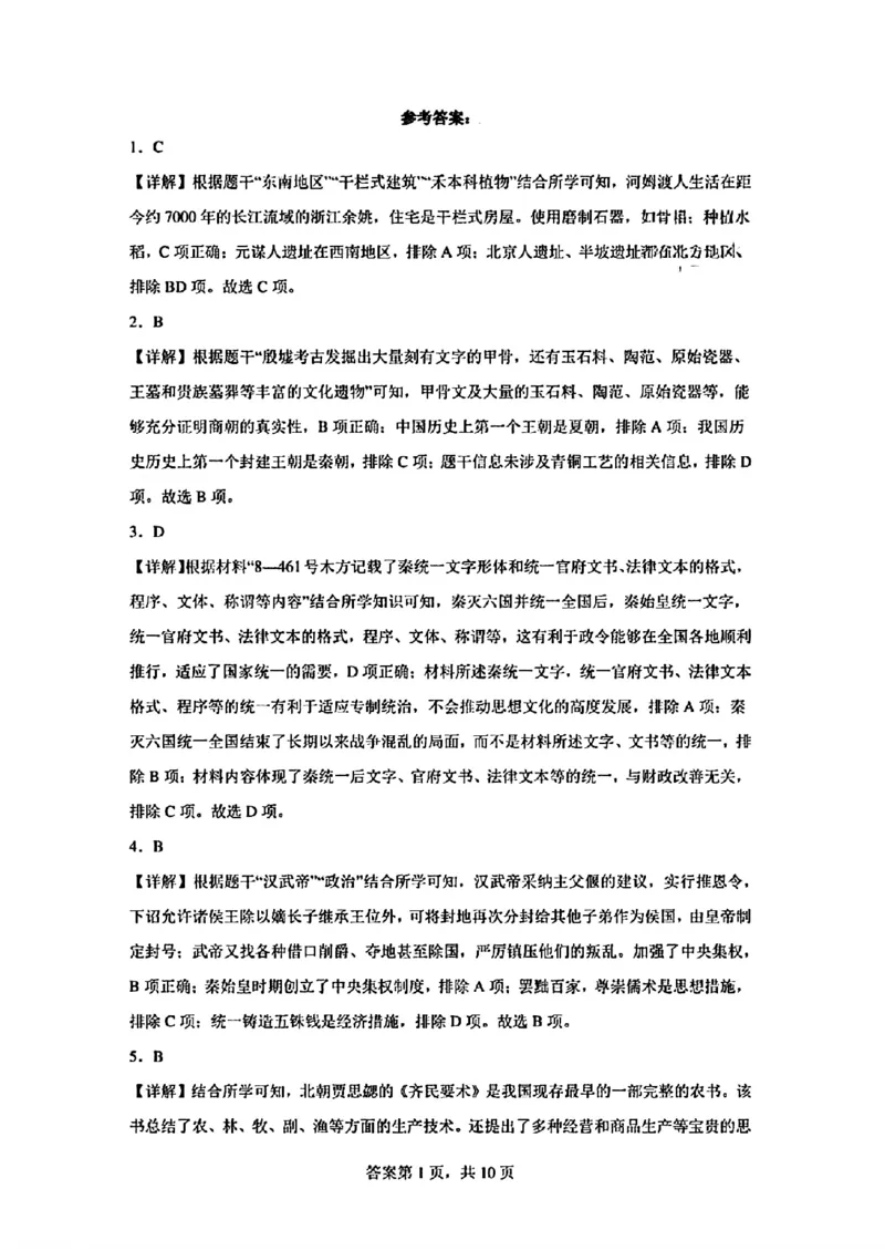 2024年山东省烟台市中考历史真题_山东历年中考真题_山东省历年中考真题2013~2024_初中历史历年真题（2013-2024）