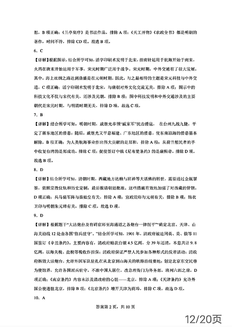 2024年山东省烟台市中考历史真题_山东历年中考真题_山东省历年中考真题2013~2024_初中历史历年真题（2013-2024）