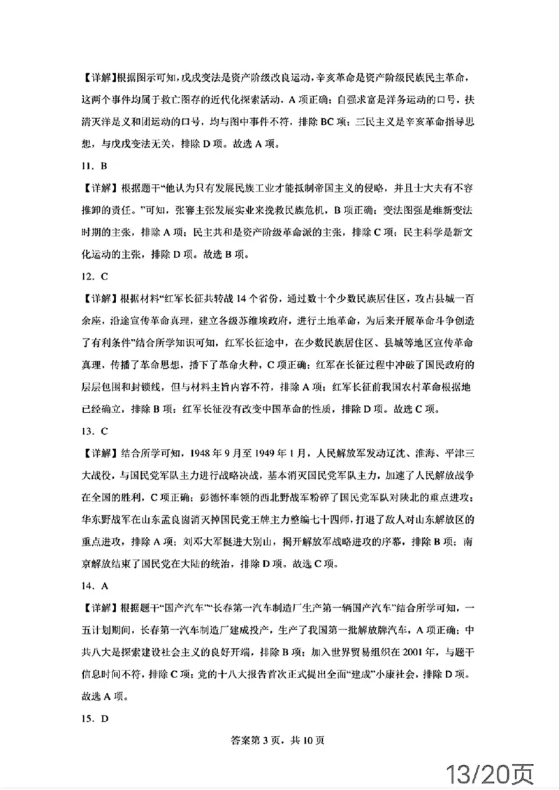 2024年山东省烟台市中考历史真题_山东历年中考真题_山东省历年中考真题2013~2024_初中历史历年真题（2013-2024）