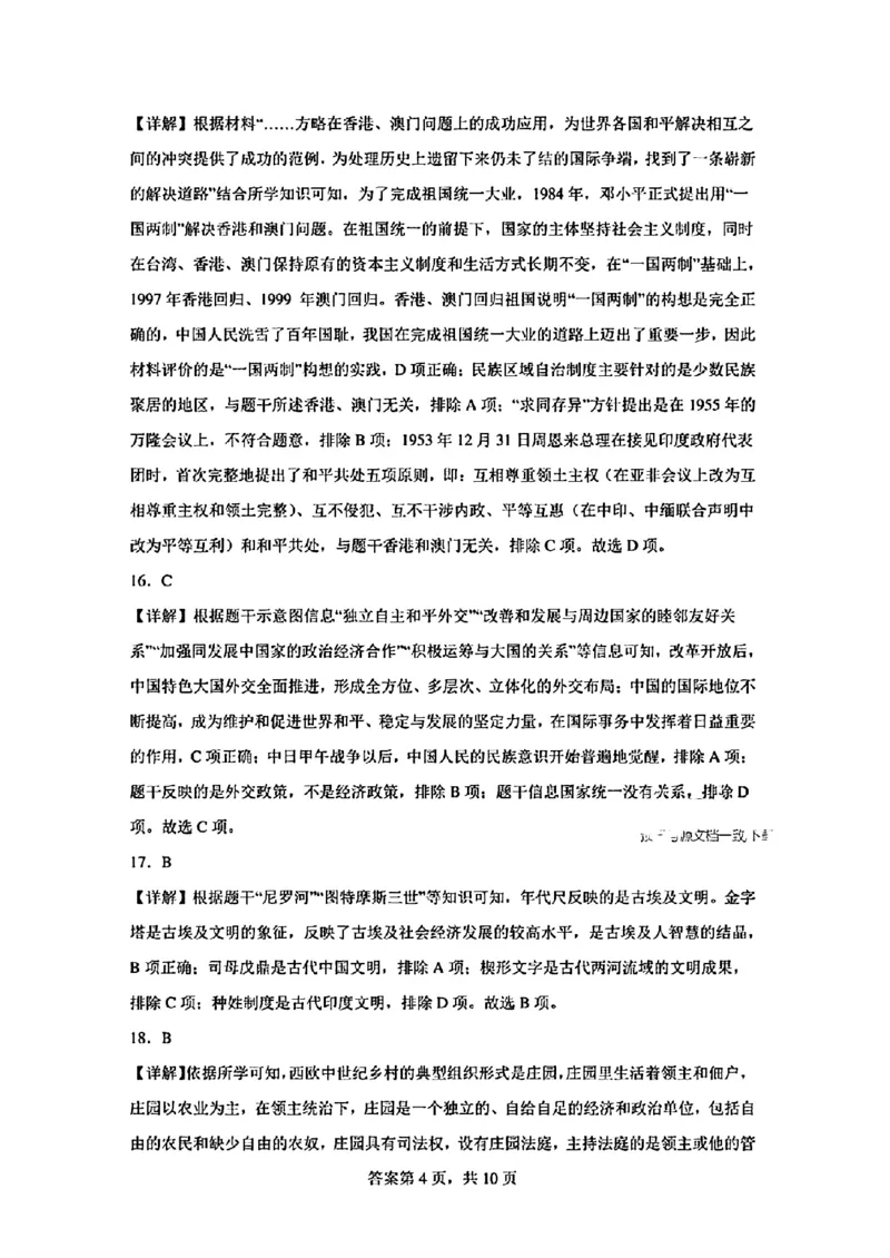 2024年山东省烟台市中考历史真题_山东历年中考真题_山东省历年中考真题2013~2024_初中历史历年真题（2013-2024）