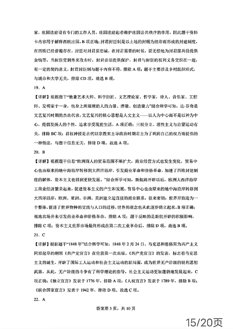 2024年山东省烟台市中考历史真题_山东历年中考真题_山东省历年中考真题2013~2024_初中历史历年真题（2013-2024）