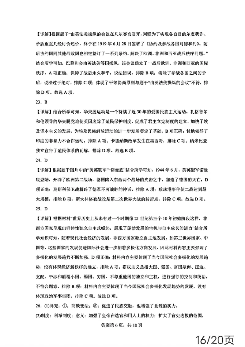 2024年山东省烟台市中考历史真题_山东历年中考真题_山东省历年中考真题2013~2024_初中历史历年真题（2013-2024）