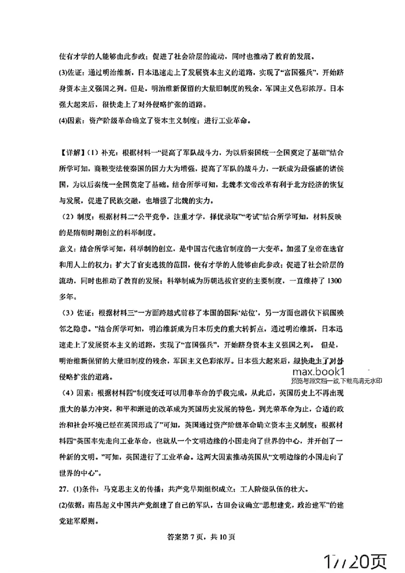 2024年山东省烟台市中考历史真题_山东历年中考真题_山东省历年中考真题2013~2024_初中历史历年真题（2013-2024）