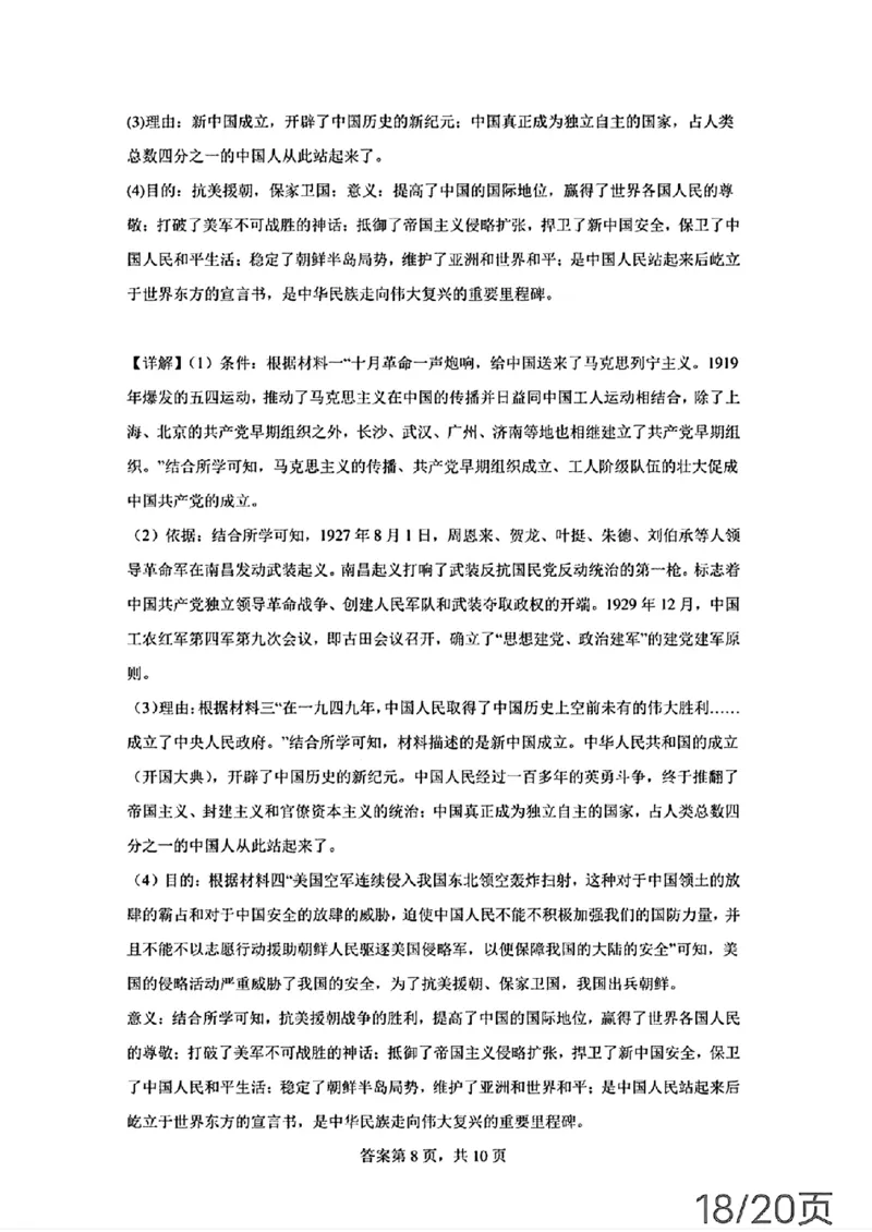 2024年山东省烟台市中考历史真题_山东历年中考真题_山东省历年中考真题2013~2024_初中历史历年真题（2013-2024）
